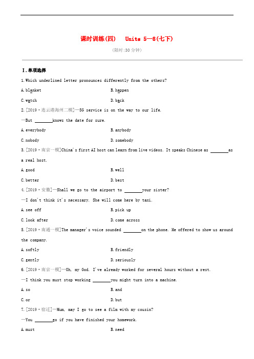 2020中考英语复习方案 第一篇 教材考点梳理 第04课时 Units 5-8(七下)试题