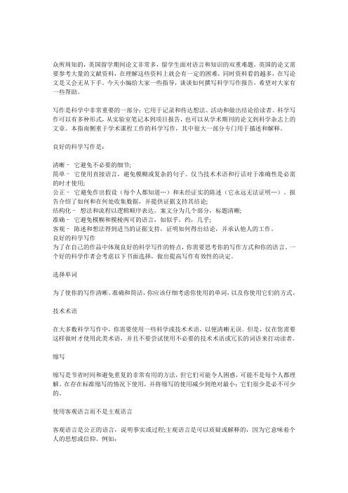 英国留学生如何正确撰写科学写作报告----英国翰思教育