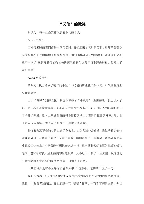 “天使”的微笑_初中初三作文800字
