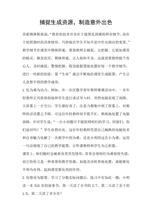 捕捉生成资源,制造意外出色