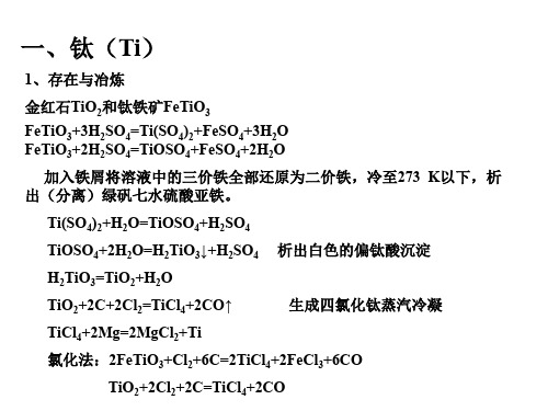 副族元素性质归纳及解题分析(2)