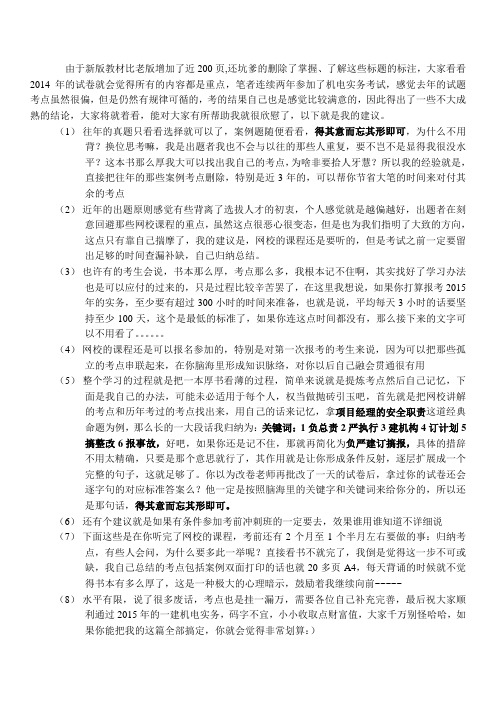 2016一建机电实务考点归纳总结及经验心得介绍