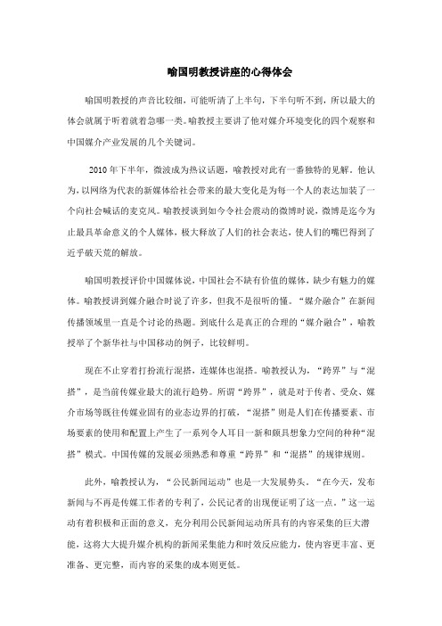 喻国明