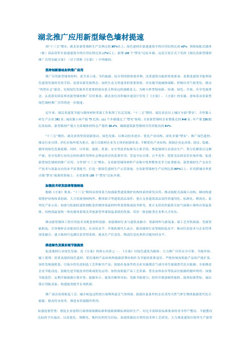 湖北推广应用新型绿色墙材提速
