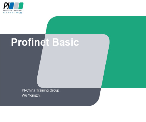 01_PROFINET基础知识