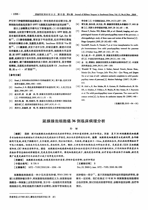 涎腺腺泡细胞癌36例临床病理分析