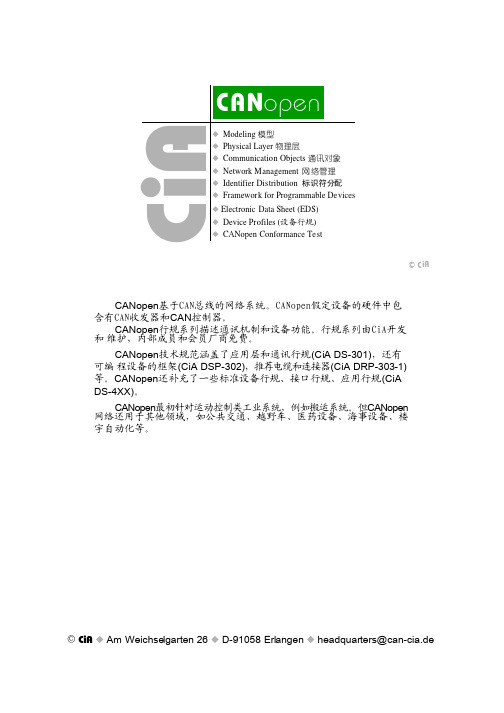 CANopen协议应用指南