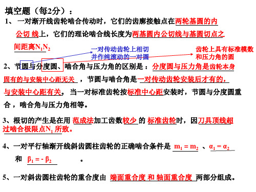 中南大学 机械原理 第十章作业答案分解