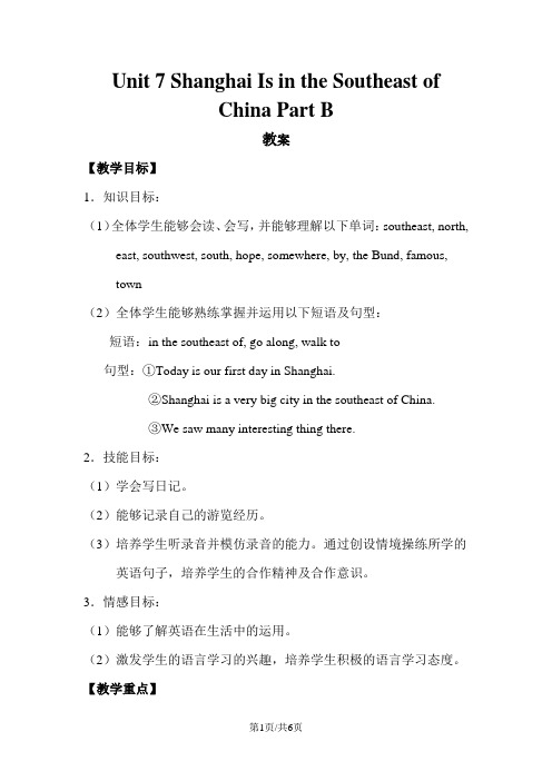 六年级下册英语教案Unit 7 Shanghai Is in the Southeast of China Part B 陕旅版