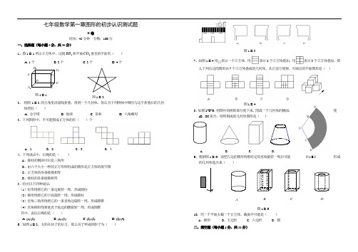 冀教版七年级数学上册 第一章 图形的初步认识单元测试B卷(含答案)
