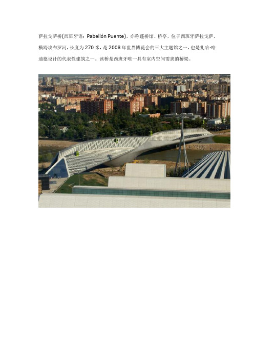 扎哈·哈迪德：西班牙萨拉戈萨桥 建筑实例