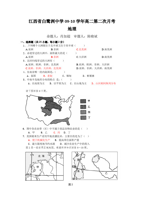 江西省白鹭洲中学09-10学年高二上学期第二次月考(地理)