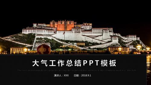 时尚大气2018工作总结PPT模板