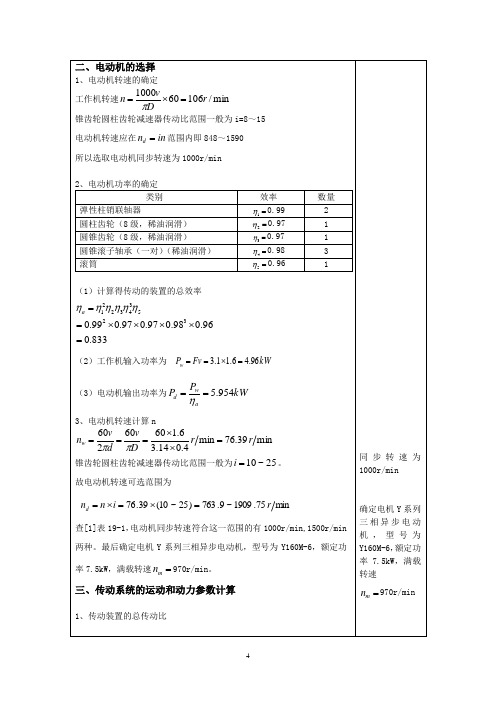 减速器设计说明书