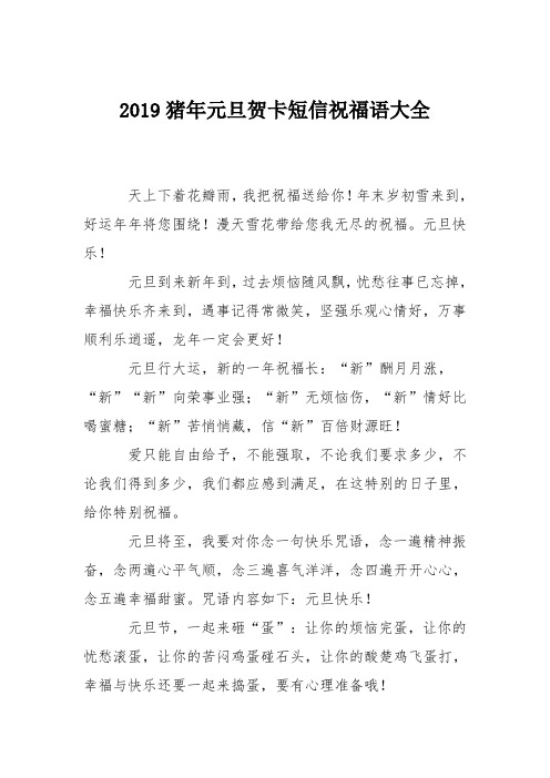 2019猪年元旦贺卡短信祝福语大全