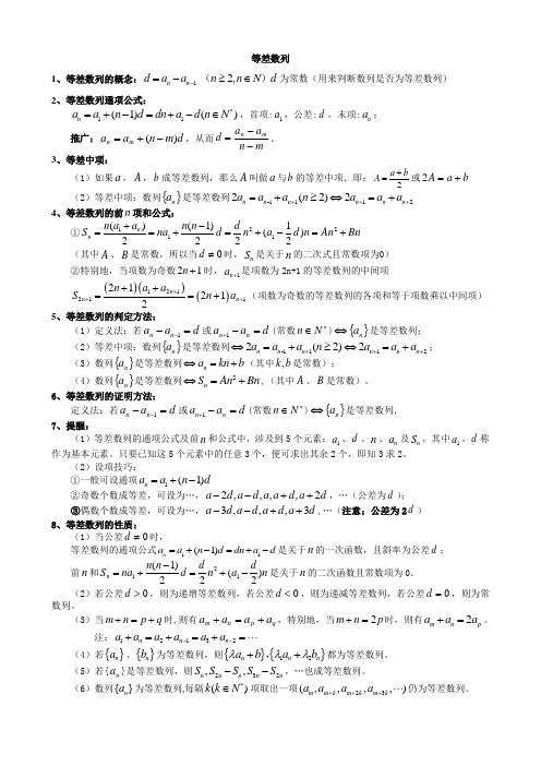 高中数学必修5第二章等差数列知识点