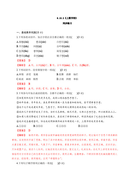 6.13.2《上图书馆》同步 练习(解析版)