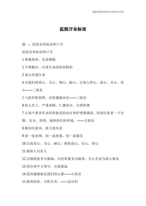 医院开业标语