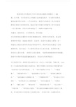 投资项目可行性研究具体具体工作中存在的问题及对策探讨一.doc