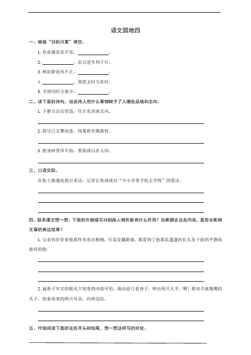 部编版语文六年级下册  语文园地四  同步练习题(word版有答案)