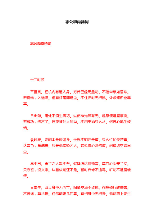 志公和尚诗词