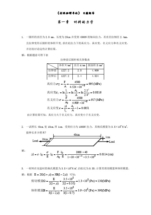 材料物理第一章习题参考解答