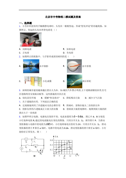 北京市中考物理二模试题及答案
