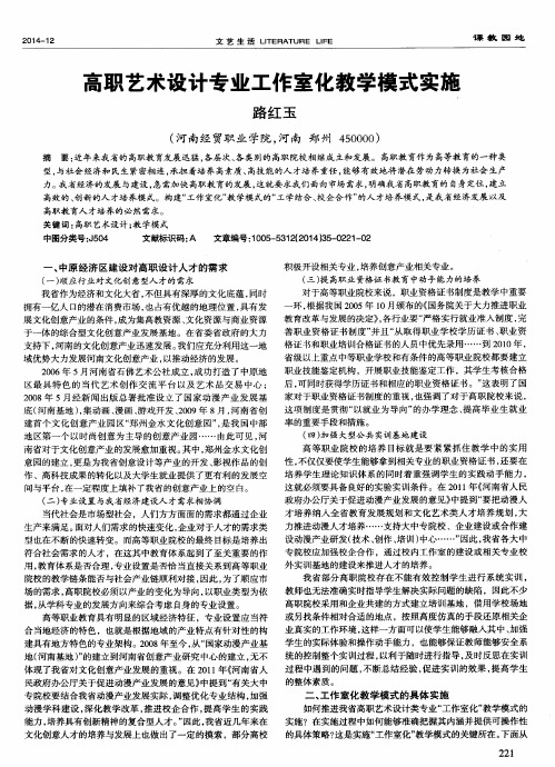 高职艺术设计专业工作室化教学模式实施