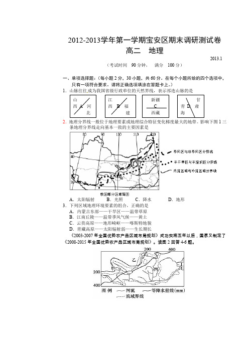 高二地理(试题及答案)