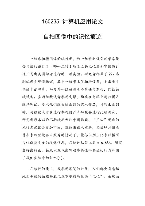 研究论文：自拍图像中的记忆痕迹
