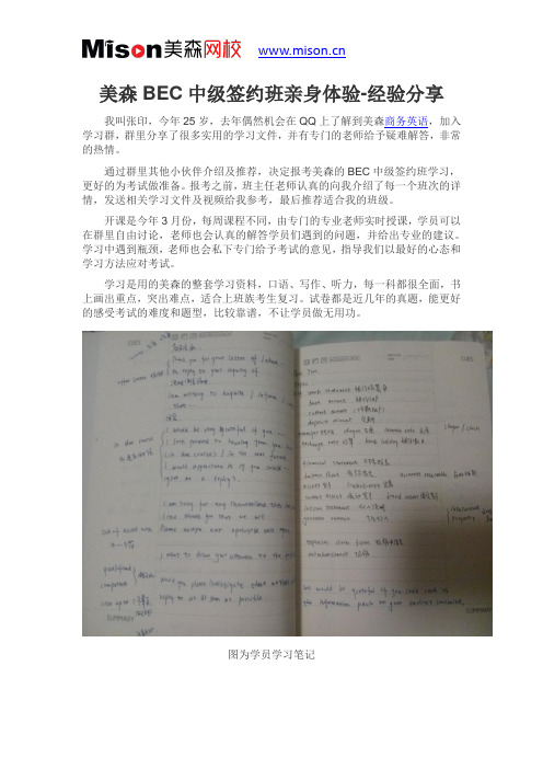 美森BEC中级签约班亲身体验-经验分享