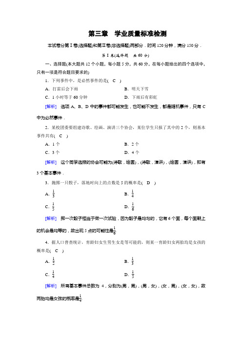 北师大版数学必修三第三章检测卷附答案