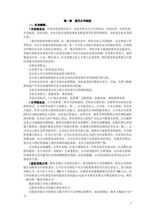 《公司理财》教材习题答案DOC