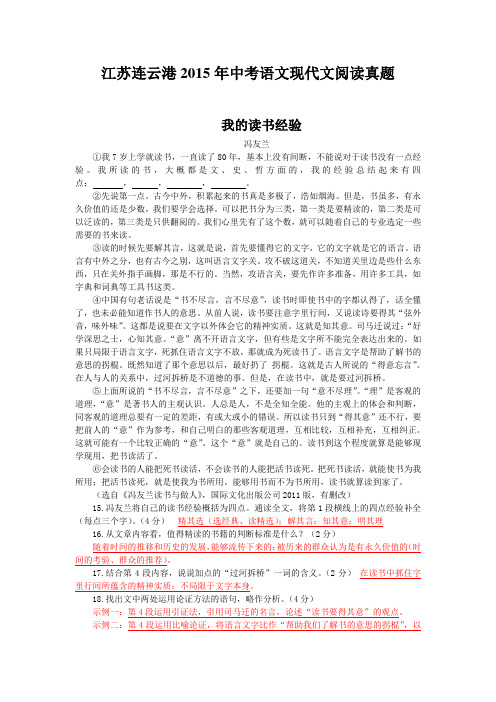江苏连云港2015年中考语文现代文阅读真题