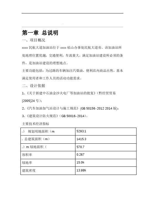 加油站方案设计说明书