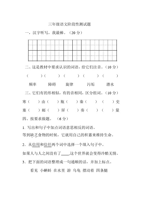 三年级语文阶段性测试题