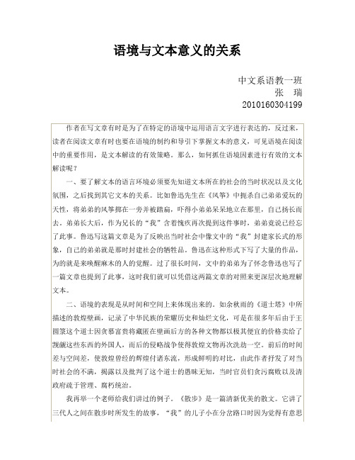 语境与文本意义的关系