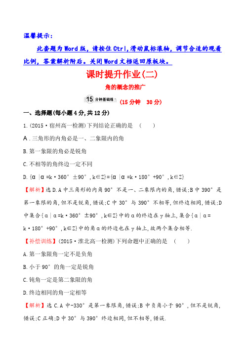 课时提升作业(二)  1.2