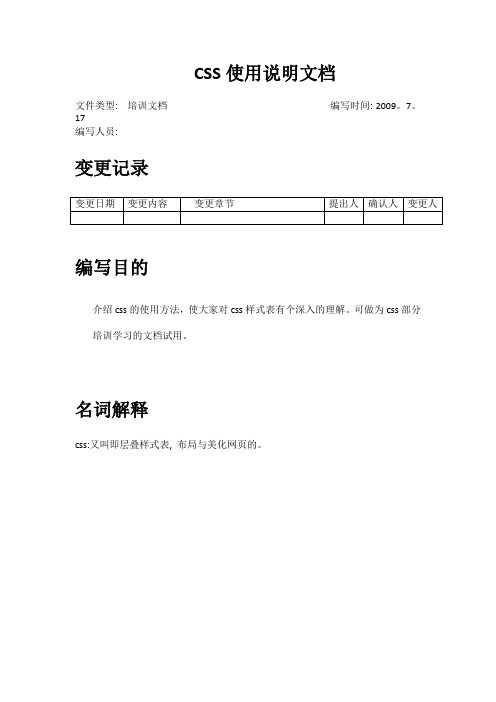 css使用方法