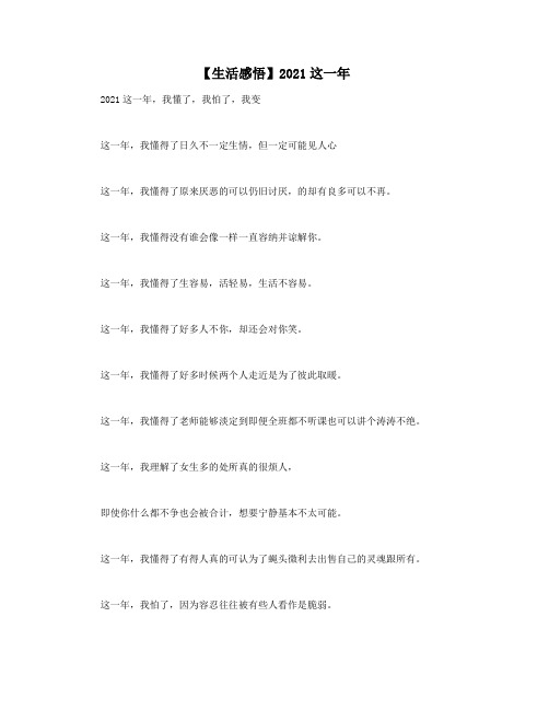 【生活感悟】2021这一年