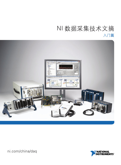 NI数据采集技术文摘