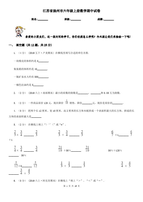 江苏省扬州市六年级 上册数学期中试卷