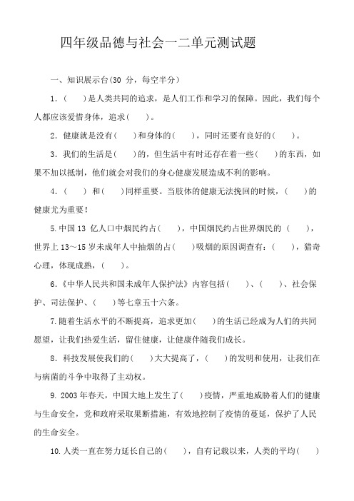 山东人民出版社品德与社会四年级下册第一单元测试卷