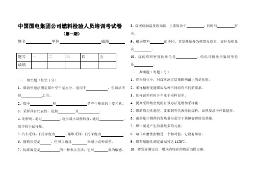 煤的采制化人员试卷A