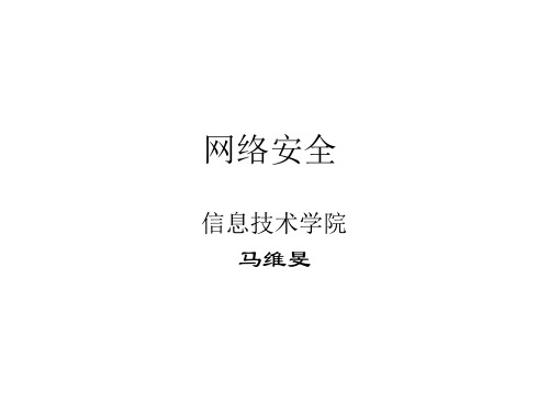 网络安全的主要威胁