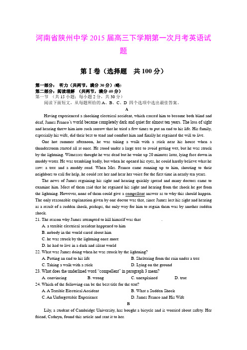 河南省陕州中学2015届高三下学期第一次月考英语试题 (Word版含答案)