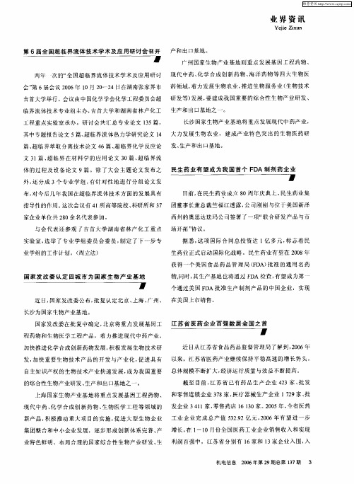 江苏省医药企业百强数居全国之首