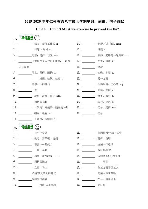 专题06 Unit 2 Topic 3 Must we exercise to prevent the flu(基础知识汉译英版)