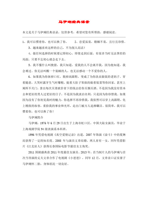 马伊琍经典语录
