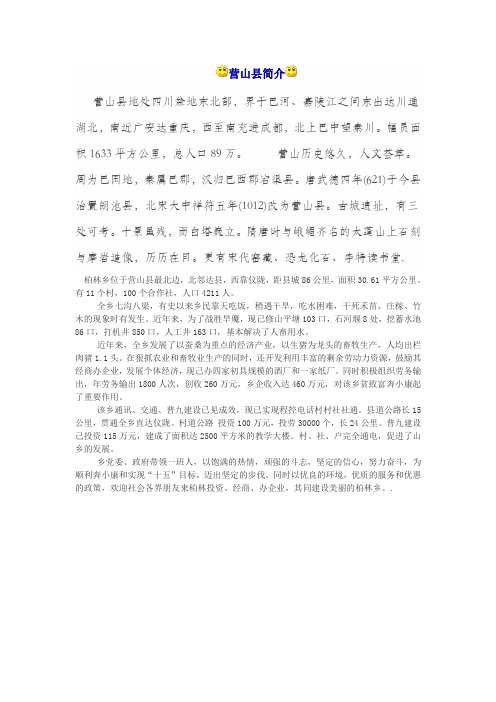 营山县简介